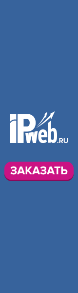  IPweb - сервис раскрутки страничек или заработок