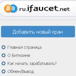 ru ifaucet net