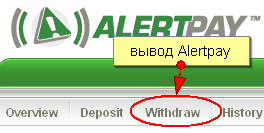 Вывод денег со счета Alertpay