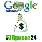 Вывод с Google Adsense в privatbank через swift
