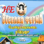 Копии "Веселая ферма" - онлайн-игры или инвестирование