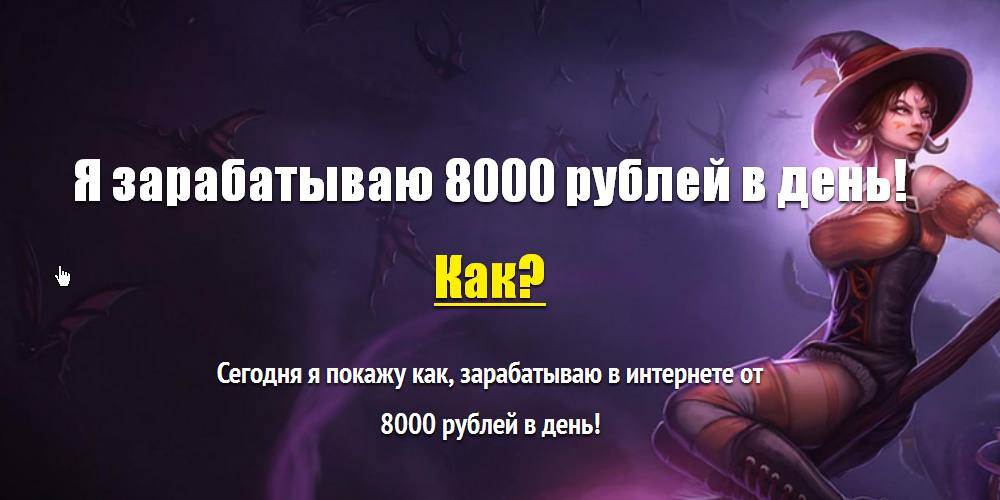 http://rabotainasebya.net/ - мошенники