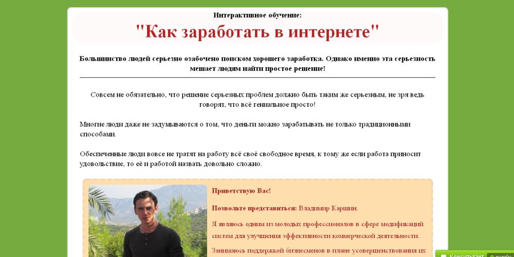 zarabotaem-krupno-net Снова мошенническая методика