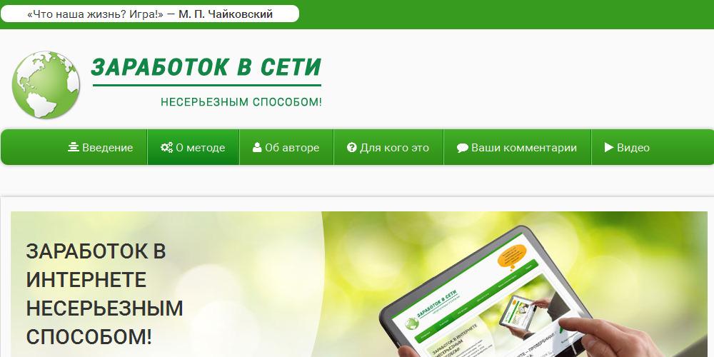 zarabotai blog методичка афериста развода через казино